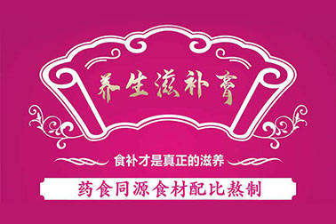 什么是膏滋定制？它有哪些優(yōu)勢(shì)？