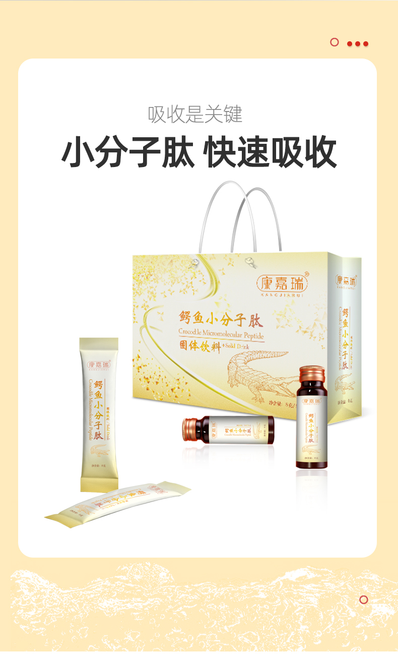 鱷魚小分子肽固體飲料第3張