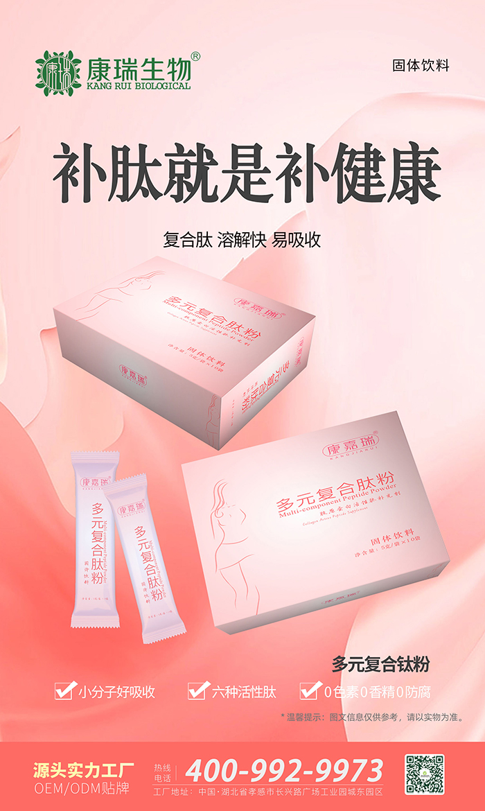 多元復(fù)合肽粉第1張