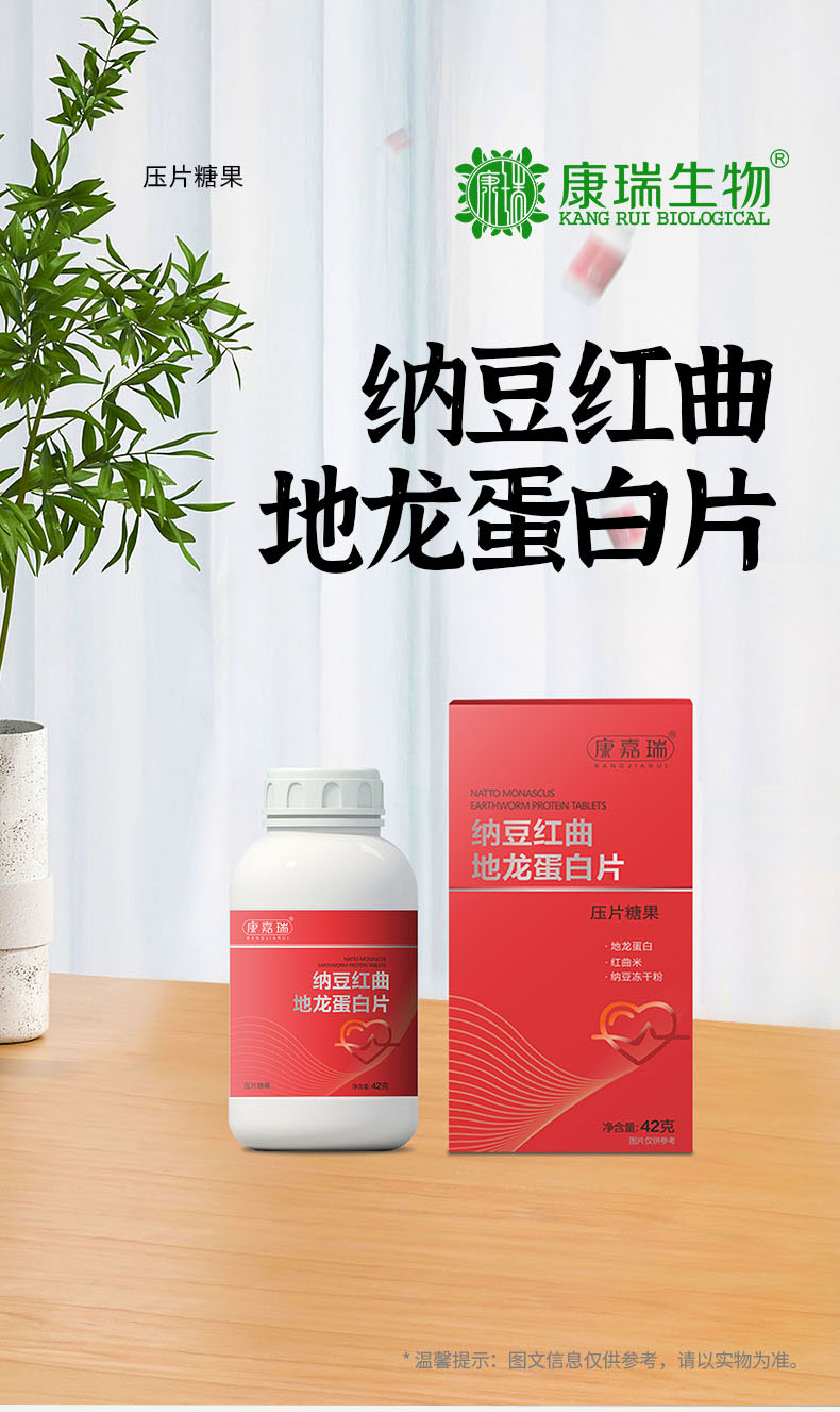 納豆紅曲地龍蛋白片第1張