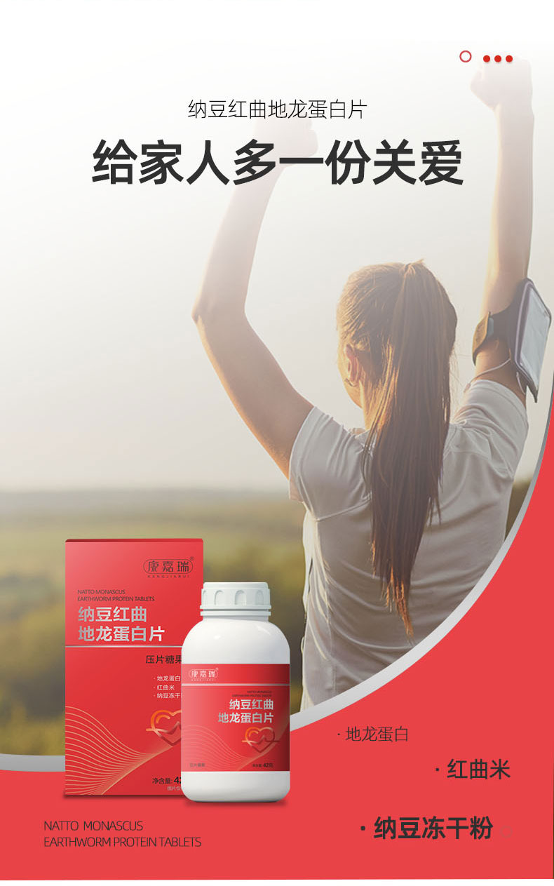 納豆紅曲地龍蛋白片第4張
