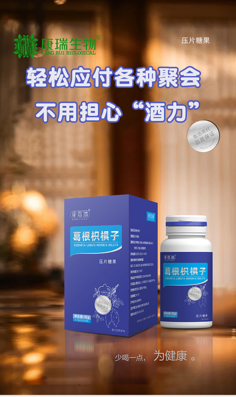 葛根枳椇子壓片糖果第1張