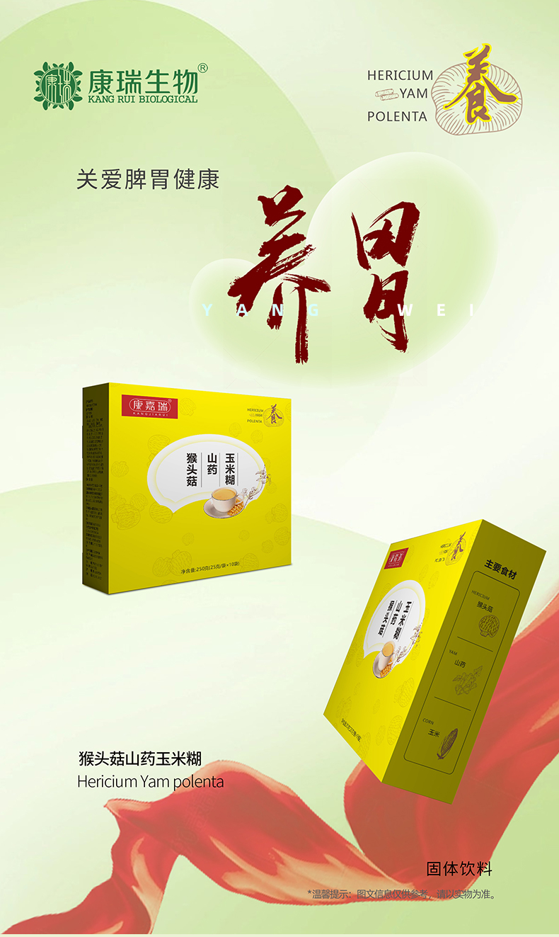 猴頭菇山藥玉米糊-代餐粉第1張