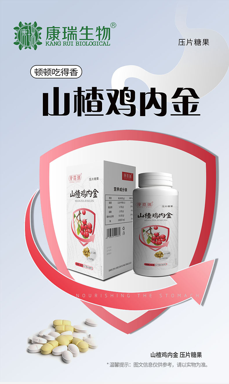 山楂雞內(nèi)金壓片糖果第1張