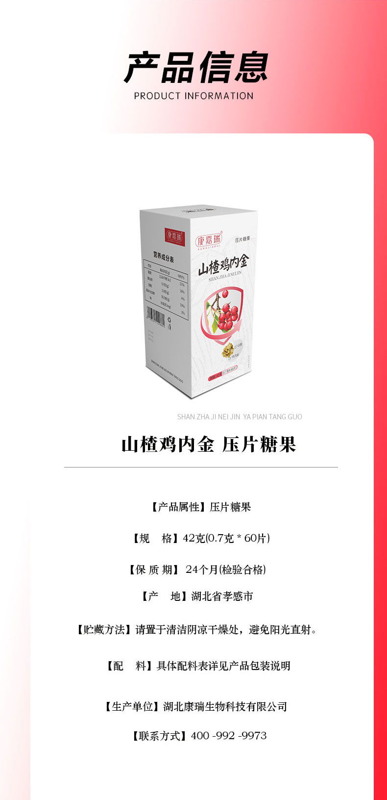 山楂雞內(nèi)金壓片糖果第6張