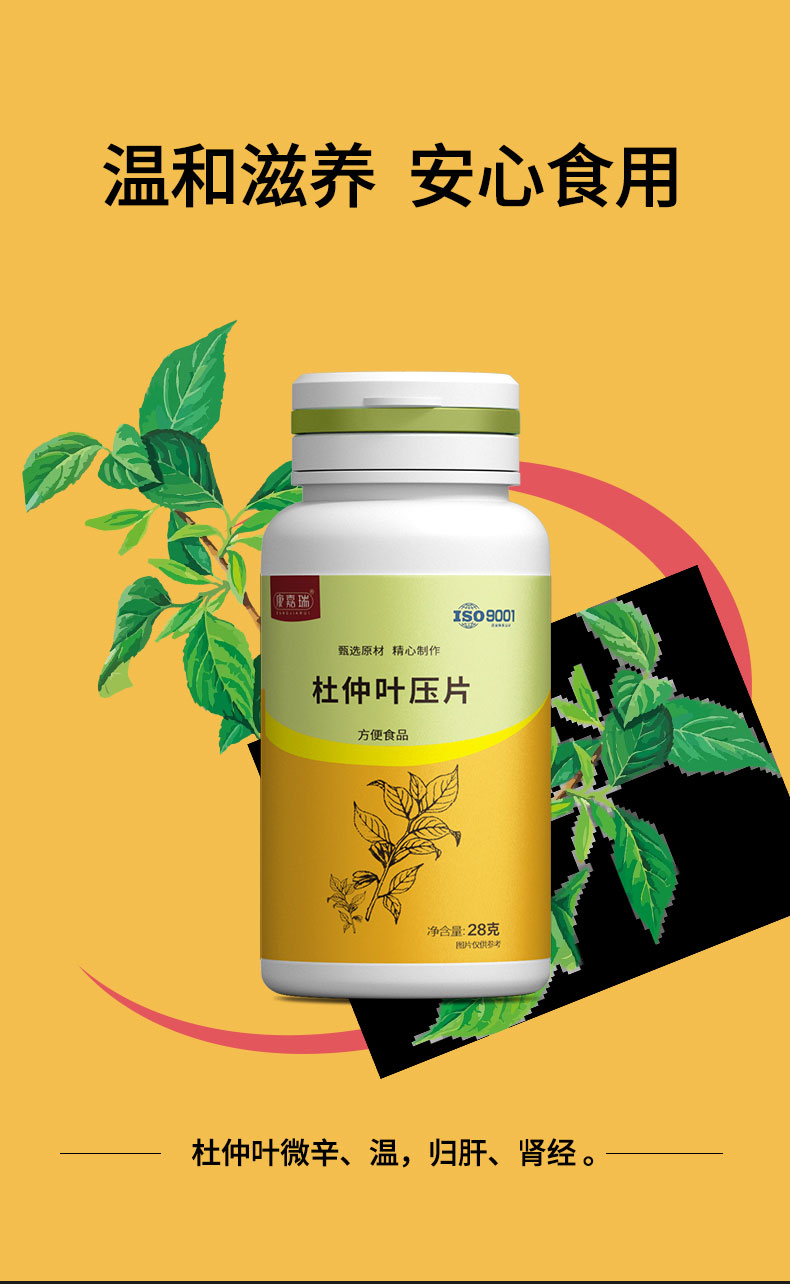 杜仲葉片-新資源食品類第3張 杜仲葉片-新資源食品類第3張