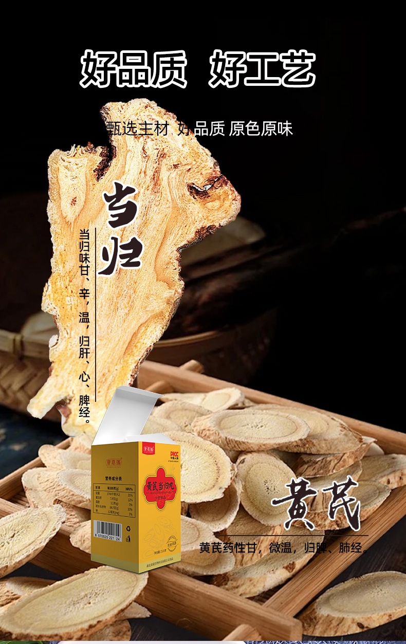黃芪當(dāng)歸丸-新資源食品第1張 黃芪當(dāng)歸丸-新資源食品第1張