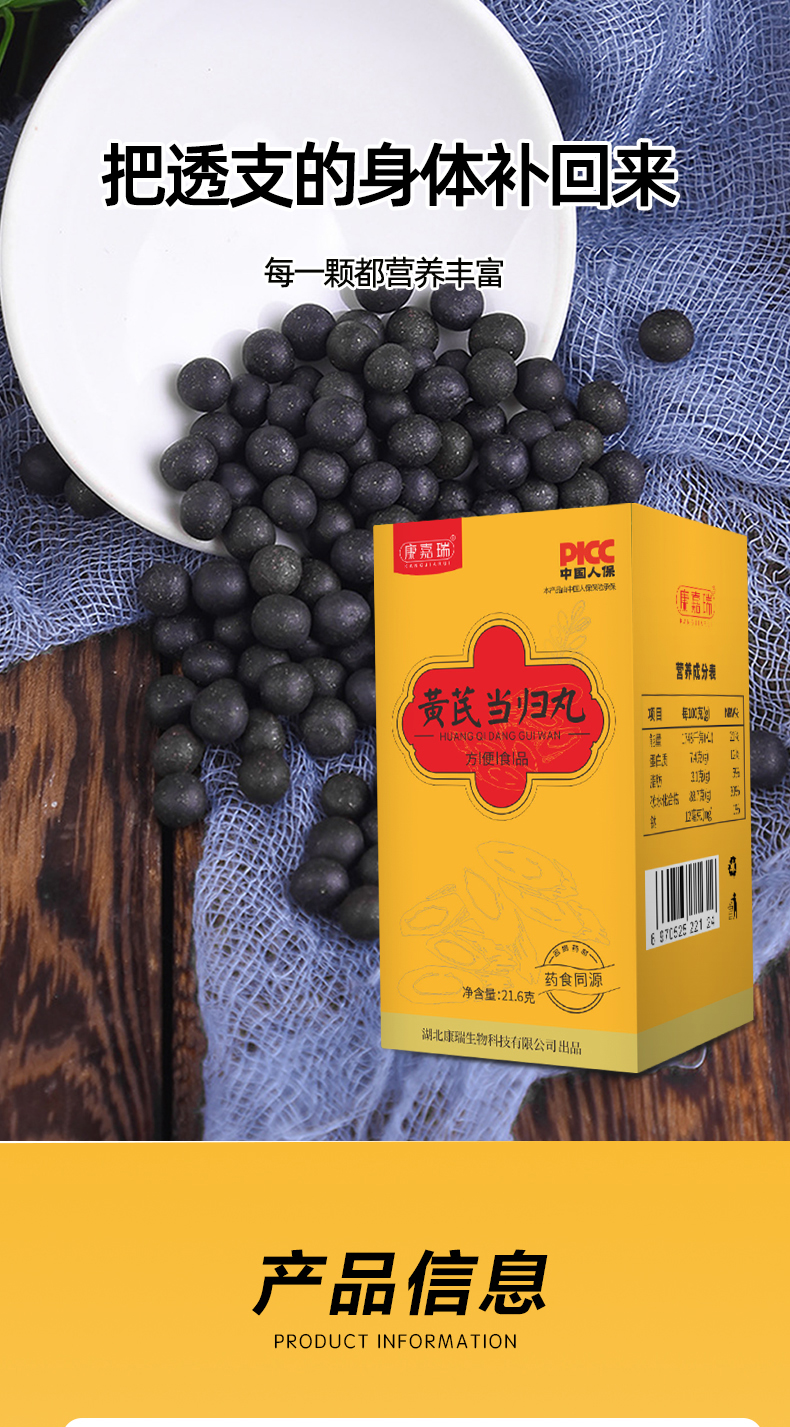 黃芪當(dāng)歸丸-新資源食品第2張 黃芪當(dāng)歸丸-新資源食品第2張