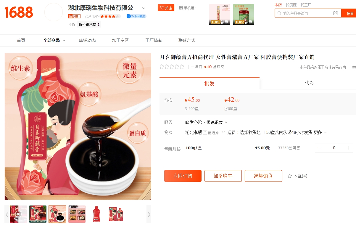 膏滋廠家貨源線上零售批發(fā)，線下定制代工第1張