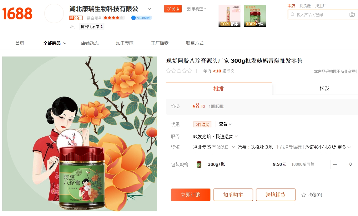 膏滋廠家貨源線上零售批發(fā)，線下定制代工第2張