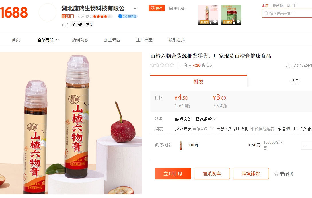 膏滋廠家貨源線上零售批發(fā)，線下定制代工第3張