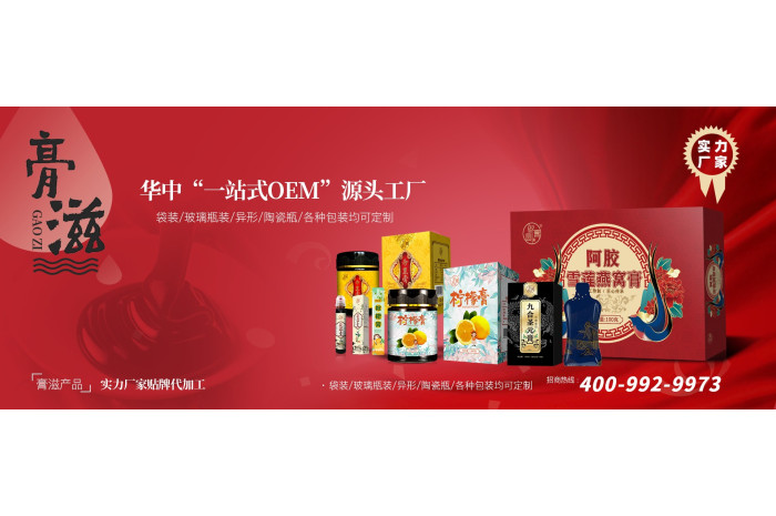 膏滋加工生產廠家電話第1張 膏滋加工生產廠家電話第1張