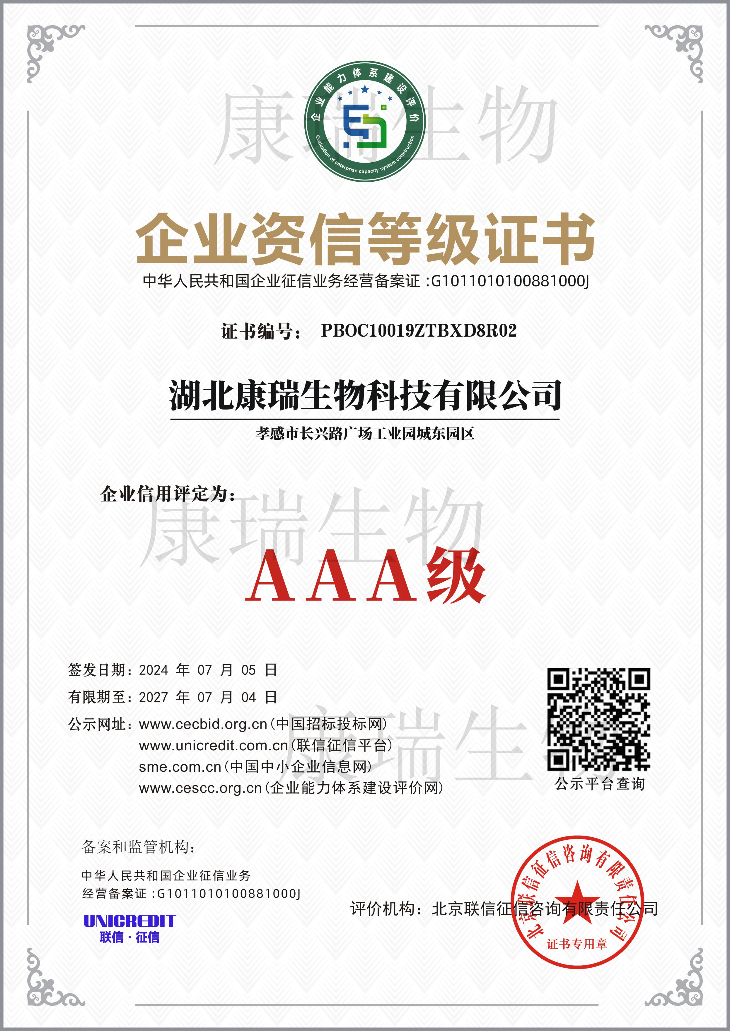 企業(yè)資信等級證書