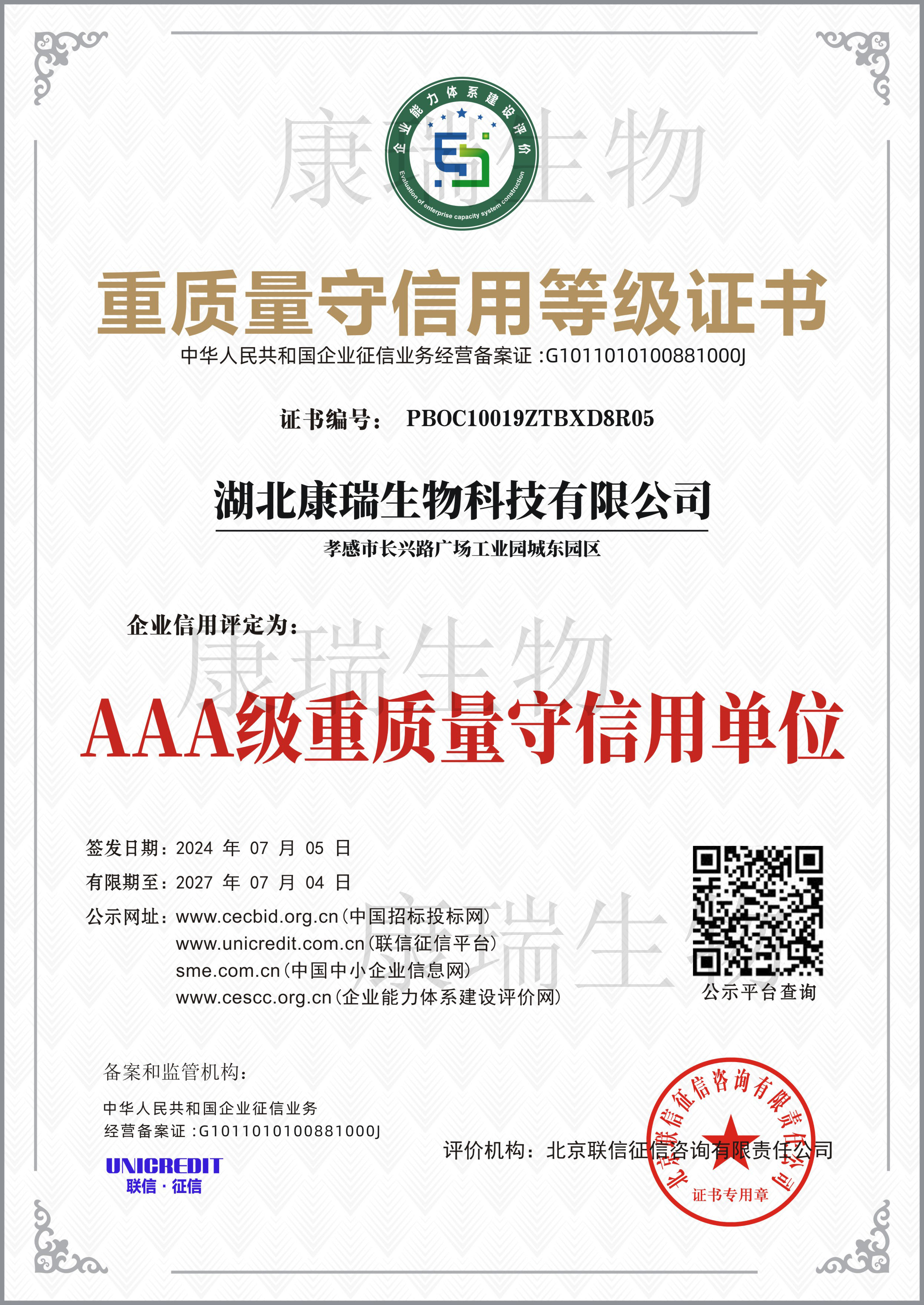 重質(zhì)量守信用服務(wù)證書