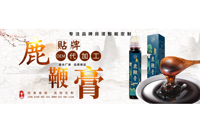 膏滋代加工廠家哪家好第1張 膏滋代加工廠家哪家好第1張