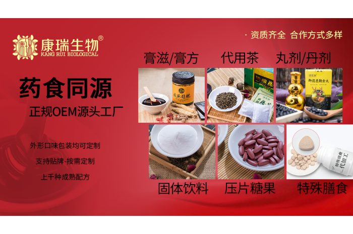 藥食同源產(chǎn)品代加工流程第1張