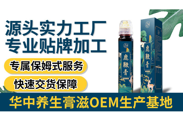 湖北膏滋工廠|專業(yè)小批量加工