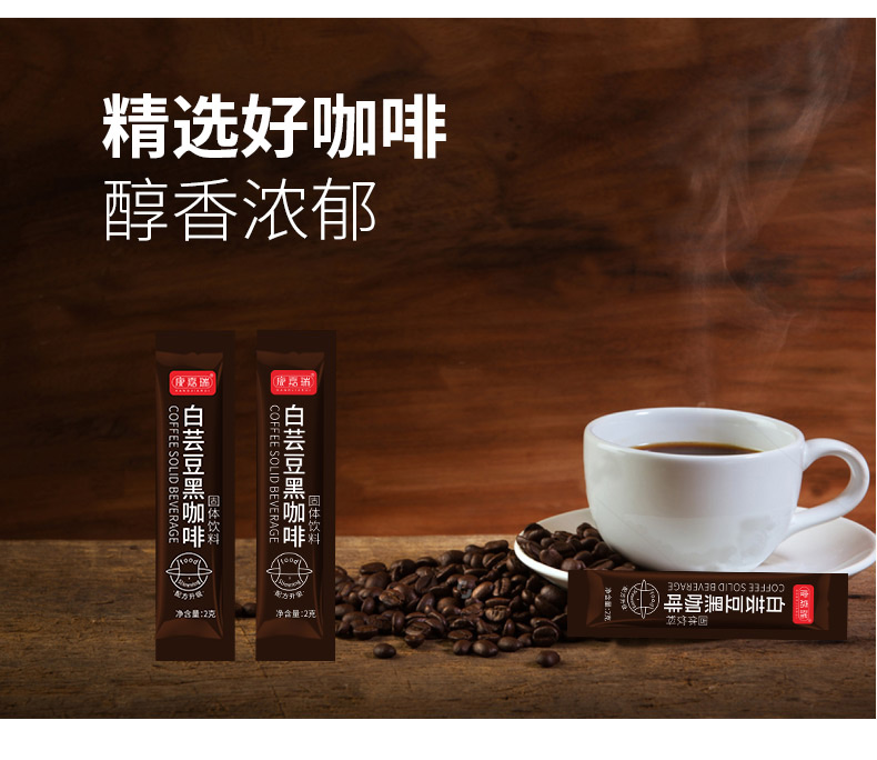白蕓豆黑咖啡-固體飲料第3張