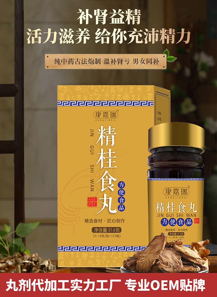 御圓精桂食丸第1張